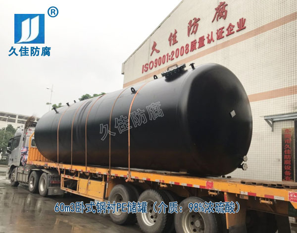 廣東60立方化工鋼襯塑濃硫酸儲罐--做好細節，注重品質